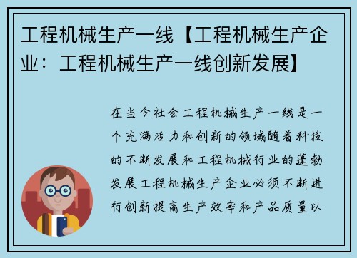 工程机械生产一线【工程机械生产企业：工程机械生产一线创新发展】