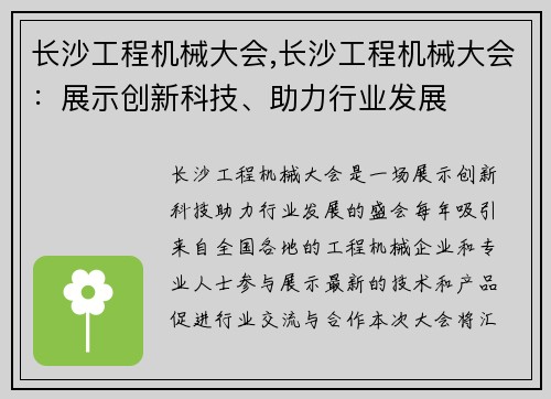 长沙工程机械大会,长沙工程机械大会：展示创新科技、助力行业发展