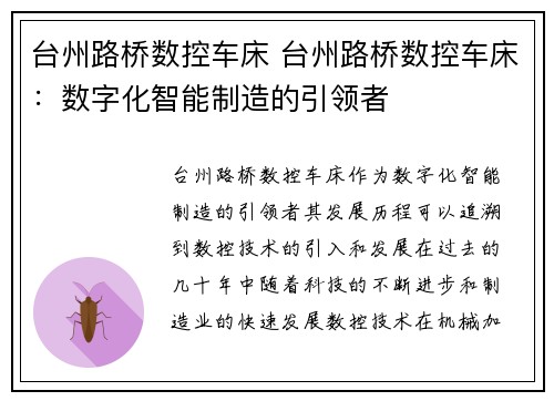 台州路桥数控车床 台州路桥数控车床：数字化智能制造的引领者